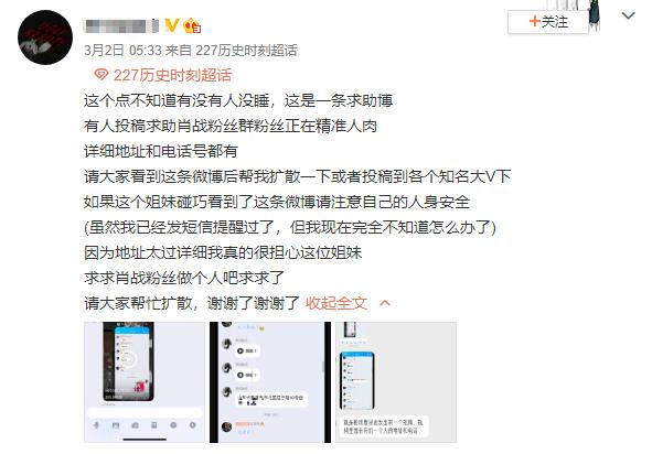 肖战粉丝愈发疯狂，威胁恐吓泄露他人隐私，网友无奈恳求粉丝放过