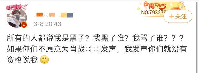 肖战粉丝又招黑！22万粉丝大Vdiss王一博：发广告都不为肖战发声