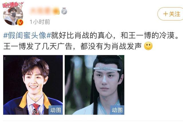 肖战粉丝又招黑！22万粉丝大Vdiss王一博：发广告都不为肖战发声