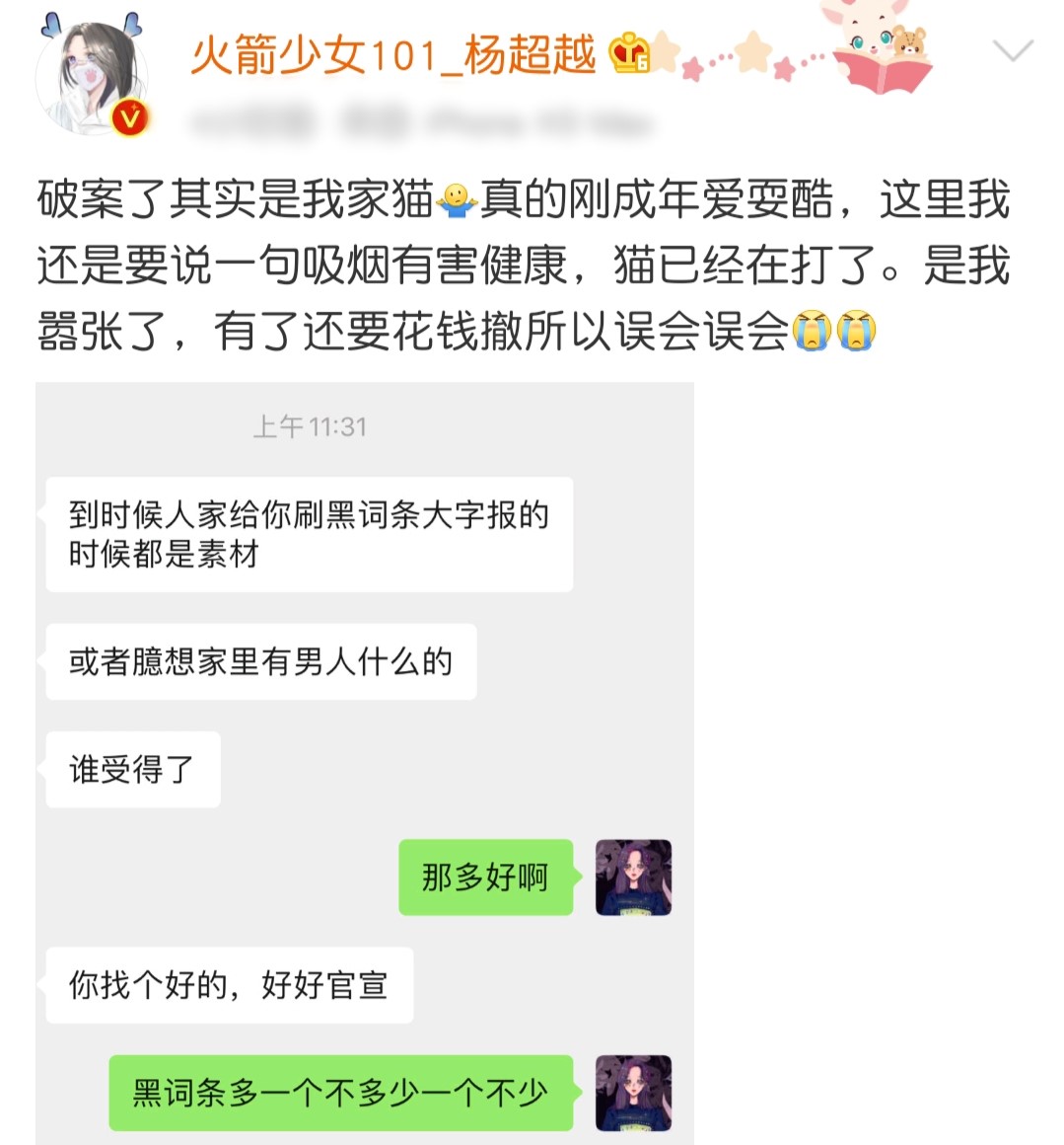 杨超越也学王源抽烟?浴室出现烟盒后火速澄清称:是猫做的！