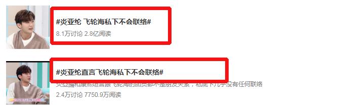 太抓马！炎亚纶坦言飞轮海不是朋友，辰亦儒吴尊汪东城立马版聊