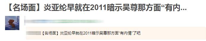 太抓马！炎亚纶坦言飞轮海不是朋友，辰亦儒吴尊汪东城立马版聊