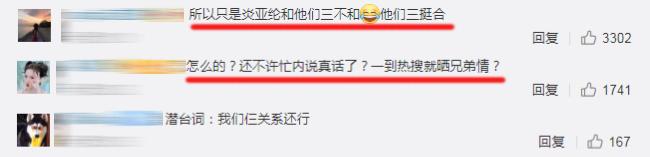 太抓马！炎亚纶坦言飞轮海不是朋友，辰亦儒吴尊汪东城立马版聊