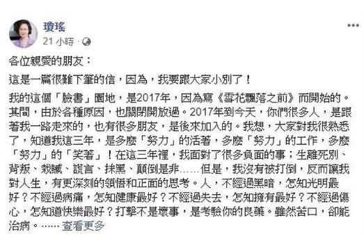 宣布关闭社交网！82岁琼瑶身心疲惫：我只想海阔天空地去云游四海