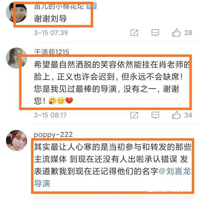 刘喜龙导演再次发文力挺肖战，言语铿锵有力，迎来网友4万条赞