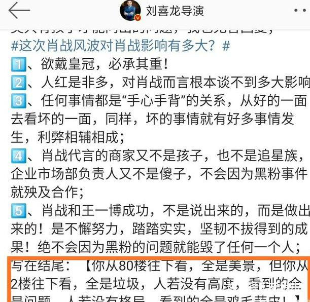 刘喜龙导演再次发文力挺肖战，言语铿锵有力，迎来网友4万条赞