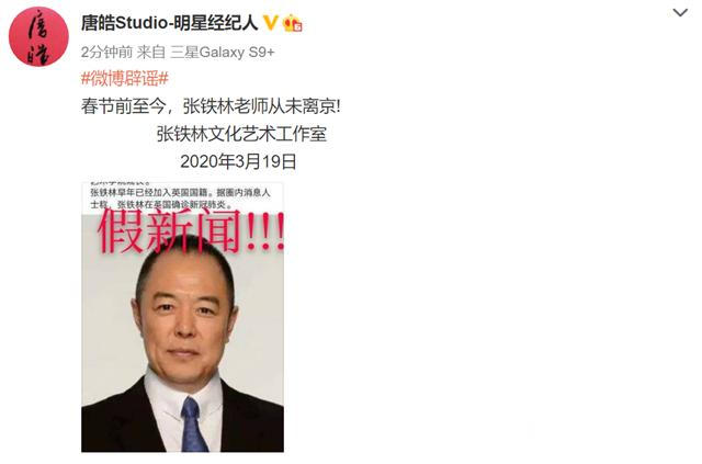 网曝张铁林在英国确诊肺炎请求回国治疗，经纪人发声辟谣