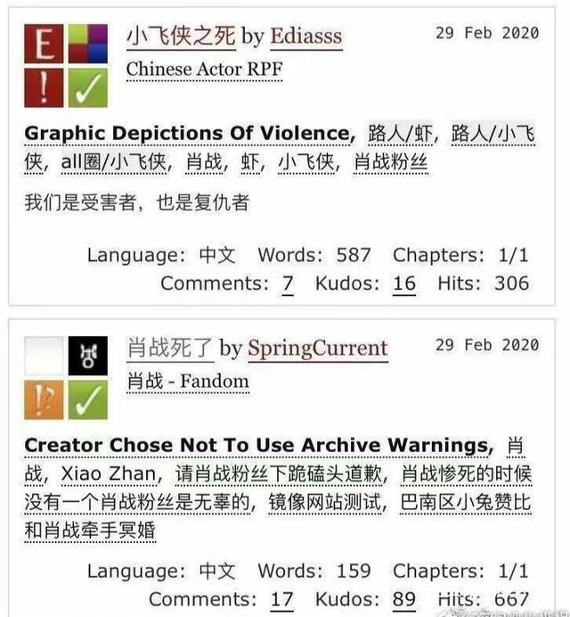 227完整时间线 肖战被黑始末