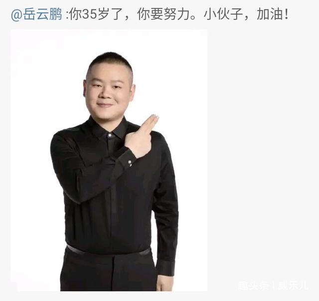 岳云鹏生日，孙越晒其丑照，岳云鹏喊话'给你点好看的'