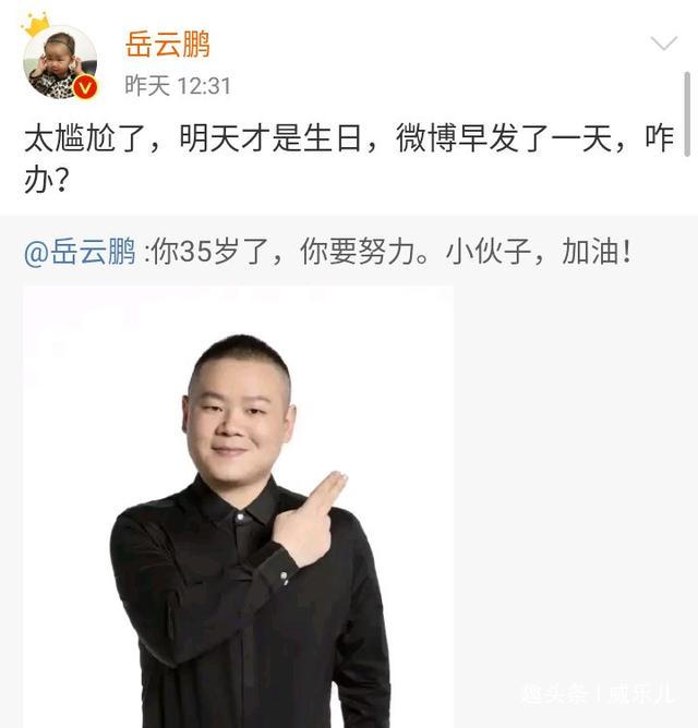 岳云鹏生日，孙越晒其丑照，岳云鹏喊话'给你点好看的'