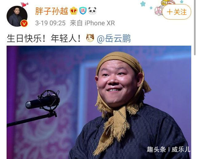 岳云鹏生日，孙越晒其丑照，岳云鹏喊话'给你点好看的'