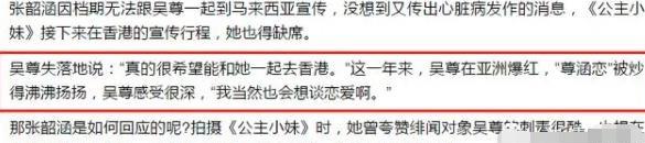 吴尊人设彻底崩塌，这次可不是撒谎这么简单，粉丝都对他感到失望