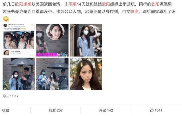 欧阳娜娜从美返台不隔离出门玩被网友骂惨，粉丝晒证辟谣力证清白