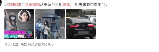 欧阳娜娜从美返台不隔离出门玩被网友骂惨，粉丝晒证辟谣力证清白