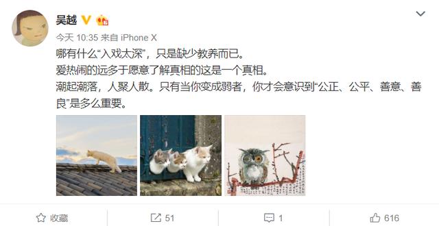 《清平乐》因美女艳压江疏影闹互撕？吴越发文：缺少教养