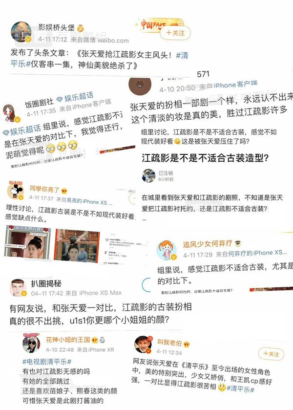 《清平乐》因美女艳压江疏影闹互撕？吴越发文：缺少教养