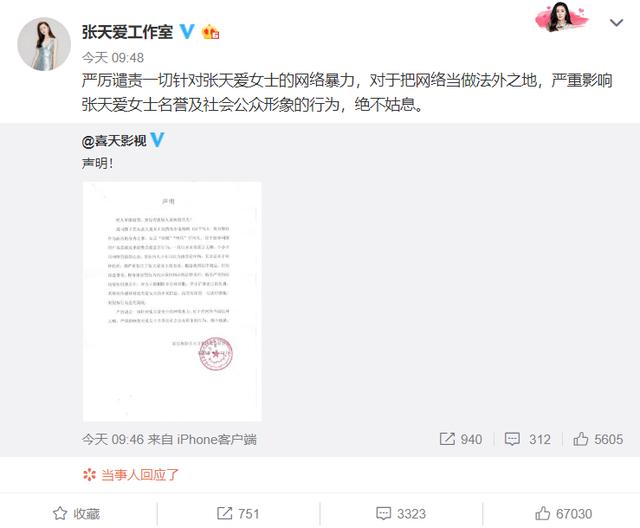 《清平乐》因美女艳压江疏影闹互撕？吴越发文：缺少教养
