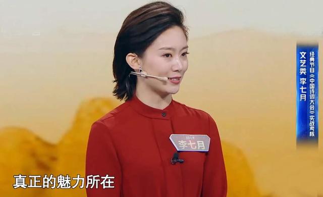 央视主持李七月，可入你眼？拥趸者众且才貌双全
